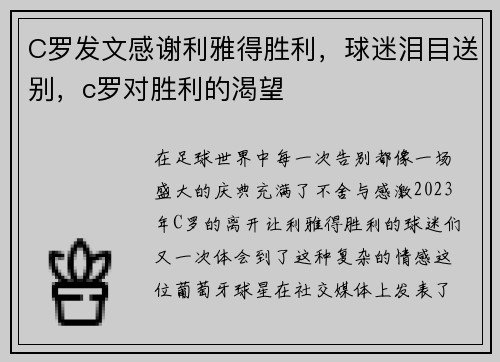C罗发文感谢利雅得胜利，球迷泪目送别，c罗对胜利的渴望