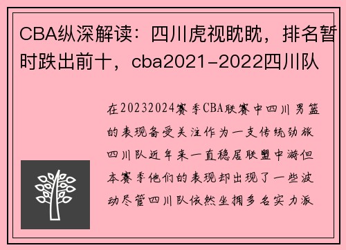 CBA纵深解读：四川虎视眈眈，排名暂时跌出前十，cba2021-2022四川队