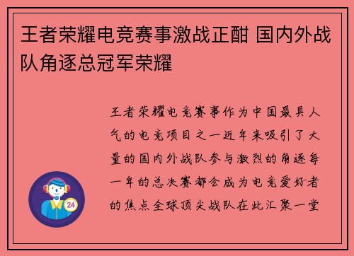 王者荣耀电竞赛事激战正酣 国内外战队角逐总冠军荣耀 王者荣耀电竞赛事激战正酣 国内外战队角逐总冠军荣耀