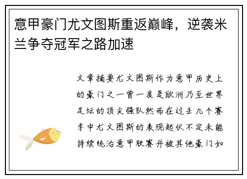 意甲豪门尤文图斯重返巅峰，逆袭米兰争夺冠军之路加速
