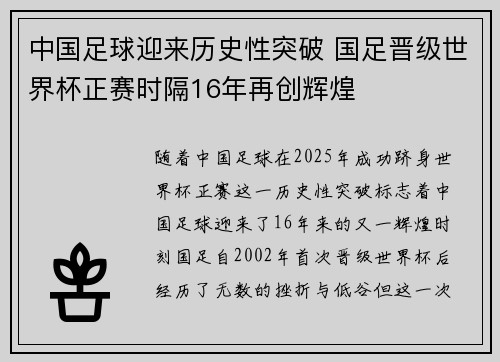 中国足球迎来历史性突破 国足晋级世界杯正赛时隔16年再创辉煌 中国足球迎来历史性突破 国足晋级世界杯正赛时隔16年再创辉煌