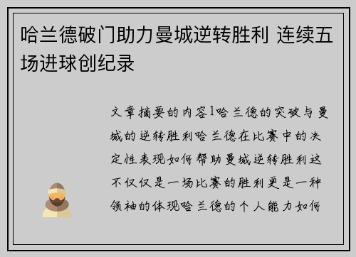 哈兰德破门助力曼城逆转胜利 连续五场进球创纪录 哈兰德破门助力曼城逆转胜利 连续五场进球创纪录
