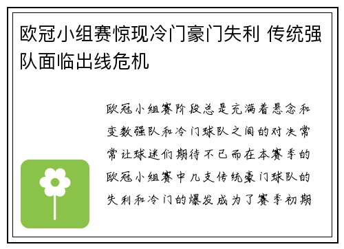 欧冠小组赛惊现冷门豪门失利 传统强队面临出线危机 欧冠小组赛惊现冷门豪门失利 传统强队面临出线危机